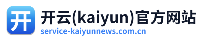 开云(kaiyun)官方网站 Logo